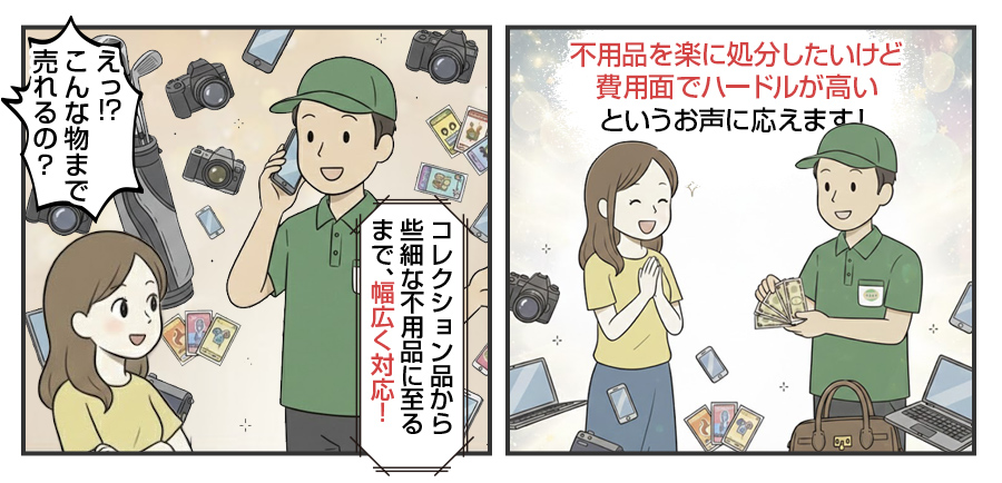 買取は幅広いジャンルに対応