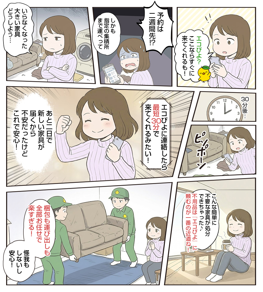 お客様にとって負担にならず、楽に不用品を回収・処分できる利便性の高いサービスを！