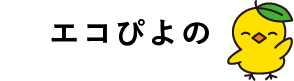 綾瀬市不用品回収エコぴよの